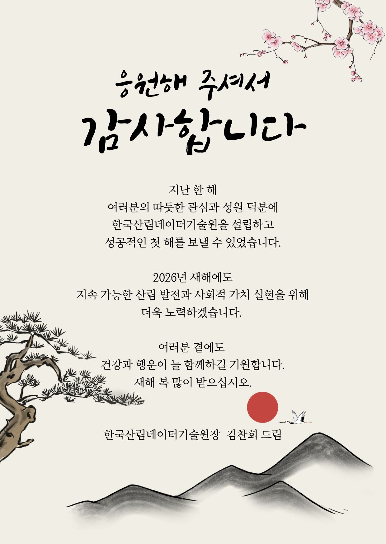 2026년 새해인사